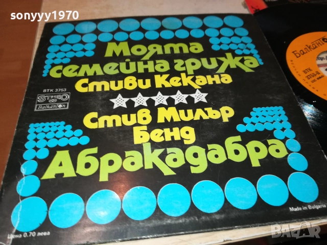 СТИВИ КЕКАНА//СТИВ МИЛЪР-МАЛКА ПЛОЧА 2110251731