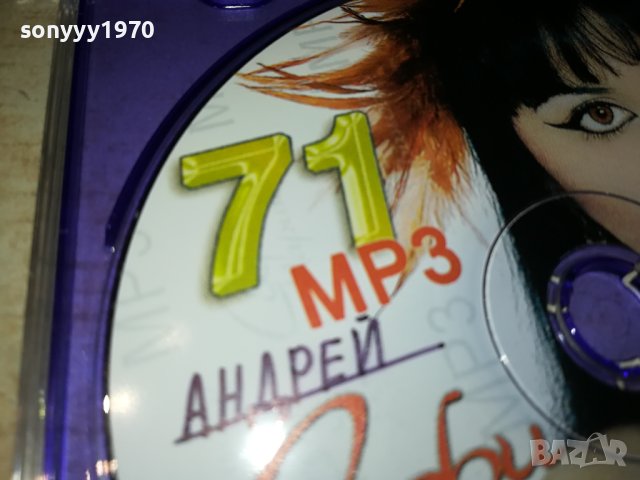 SOFI MARINOVA MP3 0201241942, снимка 13 - CD дискове - 43626843