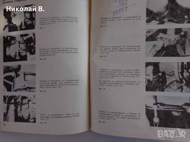 Книга Автобус Чавдар В 13-20 Устроиство и Ремонт формат А 4 издание на Балканкар С ЛИПСА НА 5 ЛИСТА, снимка 12 - Специализирана литература - 39338196