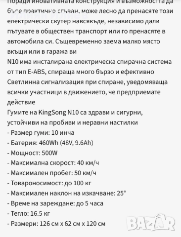 Електрическа тротинетка Kingsong n10 ; 500w, снимка 11 - Велосипеди - 52422340