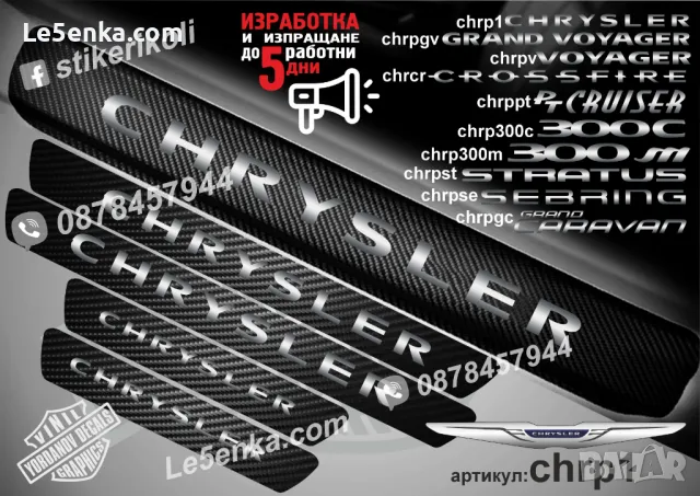 ПРАГОВЕ карбон CHRYSLER CROSSFIRE фолио стикери chrpcr, снимка 2 - Аксесоари и консумативи - 44005597