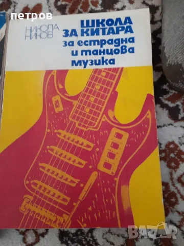 Школи за китара , снимка 3 - Други - 48518551