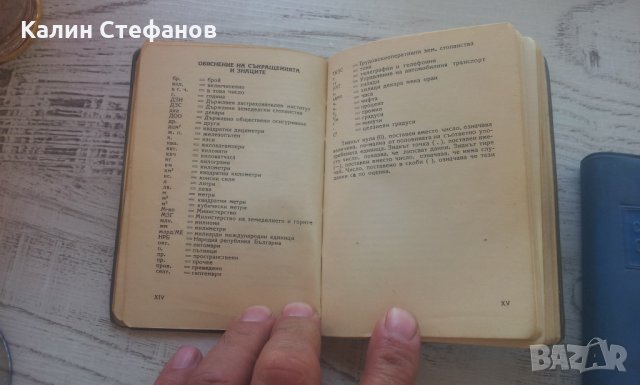 Статистически справочници от 1958 г и 1962 г, снимка 7 - Антикварни и старинни предмети - 26361618