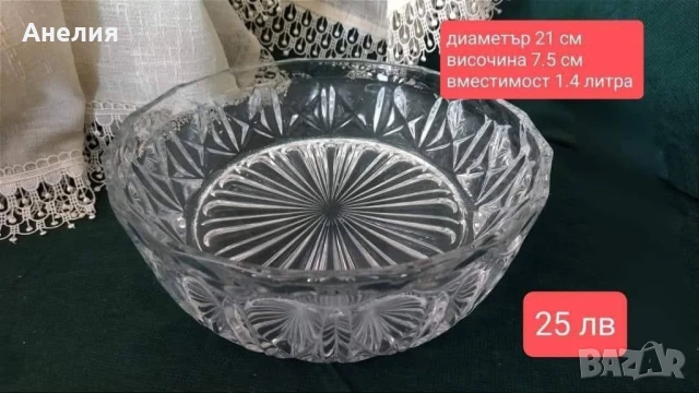 Фруктиери,купи за салата , таратор и чаши...релефно стъкло, снимка 4 - Чинии - 50706976