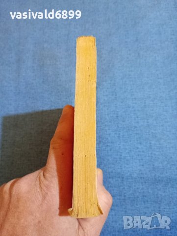 Зигфрид Шнабл - Мъжът и жената интимно , снимка 6 - Специализирана литература - 43906290