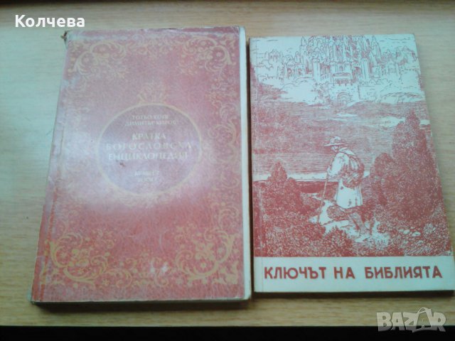 продавам книги на различна тематика, снимка 8 - Езотерика - 28725242