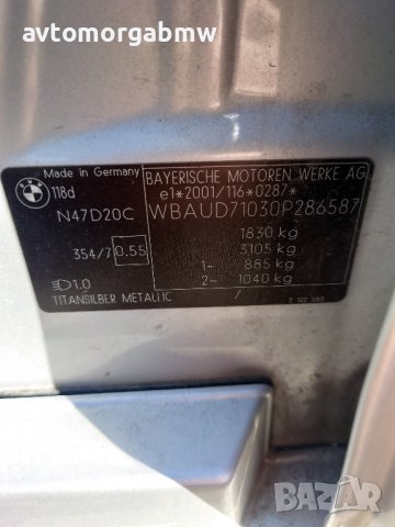 БМВ На части Е87 118д 143 коня / BMW E87 118d 143hp / Автоморга БМВ Долна баня /, снимка 17 - Автомобили и джипове - 39652223