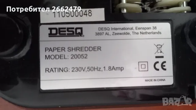 Продавам Шредер за рязане  на хартия., снимка 3 - Други инструменти - 48878414