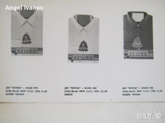 Продуктов каталог на ДИП "Рила" - Мъжка мода 1968 г., снимка 12 - Енциклопедии, справочници - 51942019
