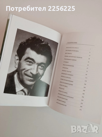 Георги Парцалев- Хамлет от град Левски, снимка 7 - Художествена литература - 51875523