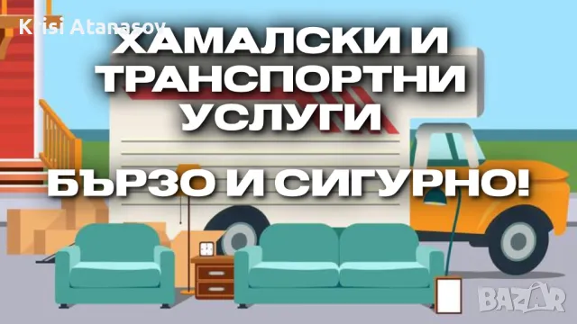 хамалски услуги град враца, снимка 2 - Транспортни услуги - 49522893