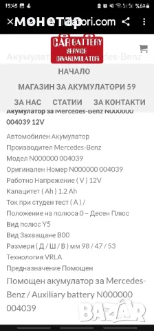 Акумулатор за Mercedes-Benz N000000 004039, снимка 3 - Части - 48489769
