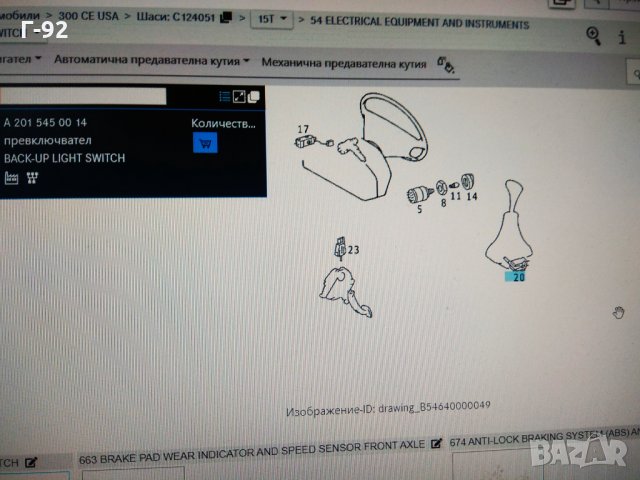 A2015450014**NEU**MERCEDES-BENZ**W124*Ключ, светлини за заден ход**, снимка 3 - Части - 32873349