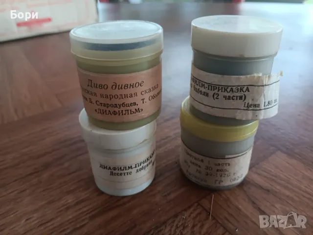 Диафилми български, снимка 9 - Анимации - 47346383