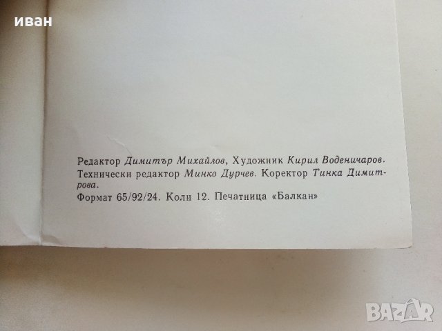 Къмпингите в България , снимка 9 - Енциклопедии, справочници - 33414981