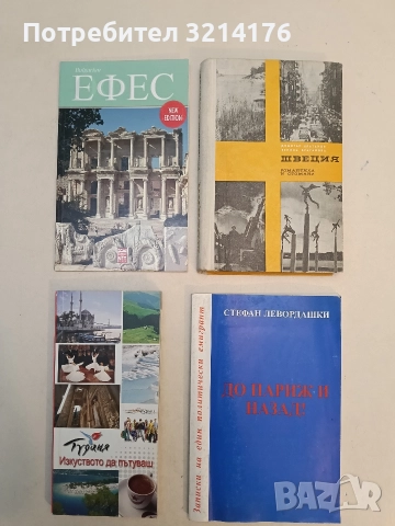 Ефес - Селбатим Ерденгил (2012)