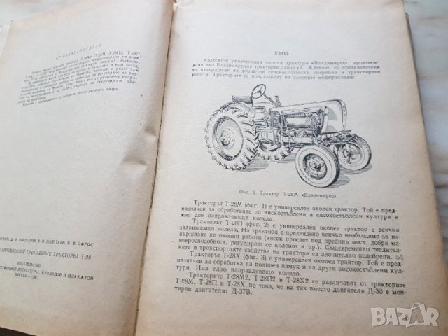 Книга за модернизация на окопни трактори т28, снимка 2 - Антикварни и старинни предмети - 35058213