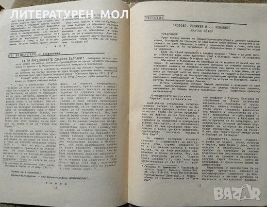 Борба за цяла и свободна България. Бр. 2, 1991, снимка 3 - Списания и комикси - 27467505