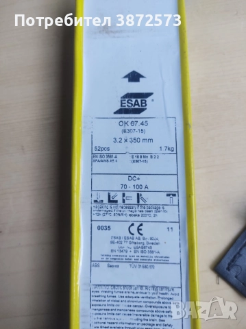 Преходни електроди ОК 67 45