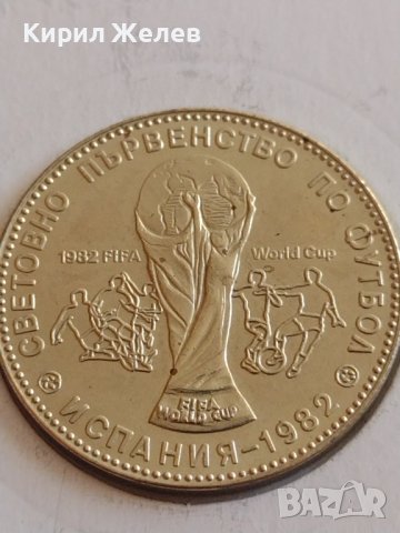 Рядка монета 1 лев 1980г. НРБ Световно първенство по футбол Испания 41746, снимка 12 - Нумизматика и бонистика - 43800237