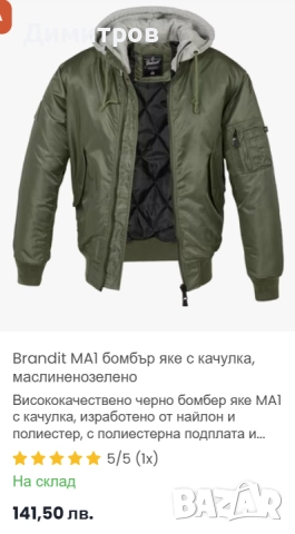 Яке бомбър Brandit, Black Squad, снимка 5 - Якета - 38498020