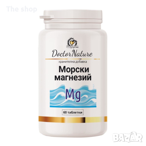 Dr. Nature Морски магнезий, 60 таблетки (009), снимка 1 - Хранителни добавки - 44894764