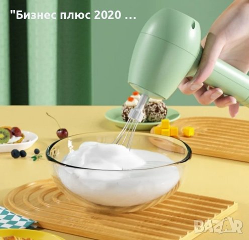 Безжичен преносим електрически миксер, снимка 4 - Миксери - 43076900