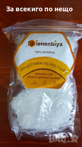 пастилен парафин на гранули 1  кг., снимка 2 - Други стоки за дома - 36820795