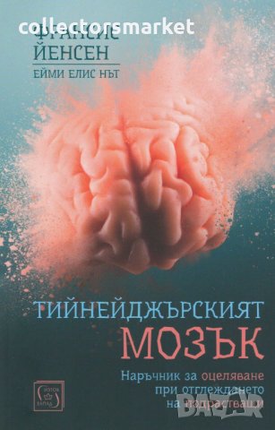 Тийнейджърският мозък