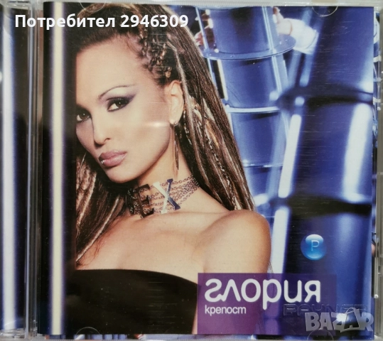 Глория - Крепост(2003), снимка 3 - CD дискове - 49650744