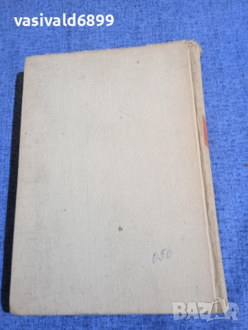 Димитър Полянов - избрано том 4, снимка 3 - Българска литература - 51772099