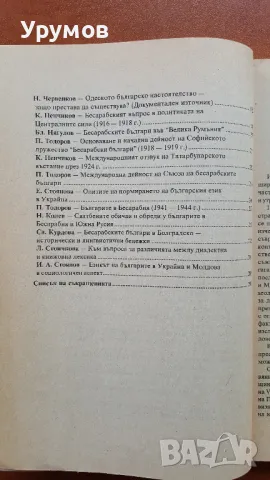 Страници от историята на българите в Северното Причерноморие. Том 5, снимка 3 - Специализирана литература - 48744413