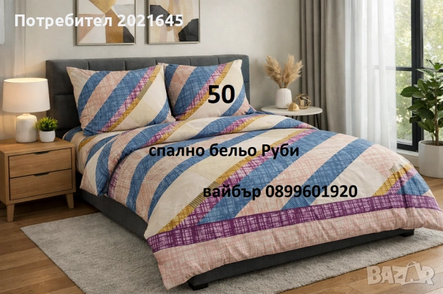 Ниска цена спален комплект, снимка 3 - Спално бельо - 53279538