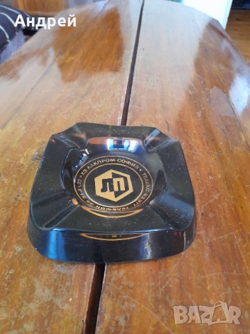 Стар пепелник Лакпром София