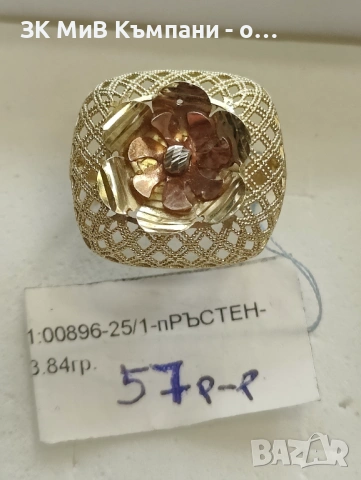 Златен дамски пръстен 3.84гр-14к