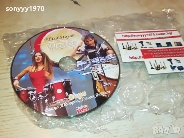 WATER/ВОДА ЦД-ЕЛИЦА/СТУНДЖИ 2808221315, снимка 9 - CD дискове - 37824047