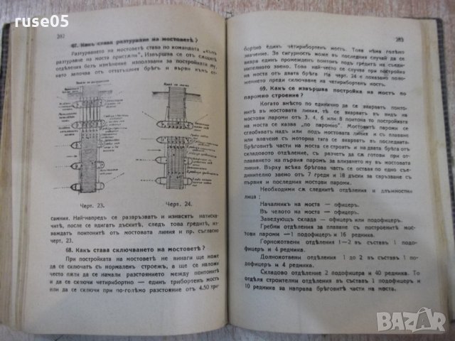 Книга"Военно-инженеренъ нарѫчникъ-А.Марковъ/Б.Цановъ"-400стр, снимка 5 - Специализирана литература - 27342797