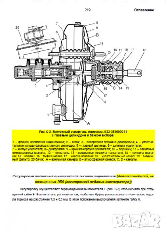 Ръководство за ремонт на Шевролет Нива 1.7i (на DVD), снимка 5 - Специализирана литература - 26289910