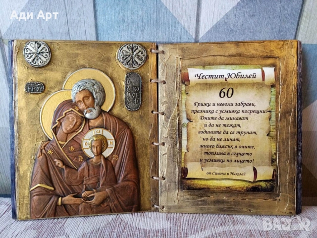 подарък за юбилей, снимка 17 - Подаръци за юбилей - 33995908