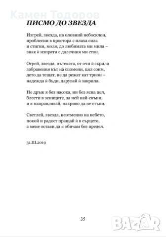 Камен Тодоров - Божий друмник (Лирически опити), снимка 6 - Художествена литература - 53384615
