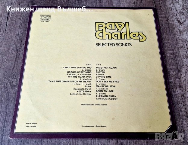 Грамофонни Плочи - Класика - Джаз: Ray Charles - Selected Songs, снимка 2 - Грамофонни плочи - 52683250