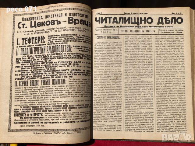 Годишник вестници Здравец/Плевен/Читалищно дело/Враца/Габров, снимка 7 - Други - 37332247
