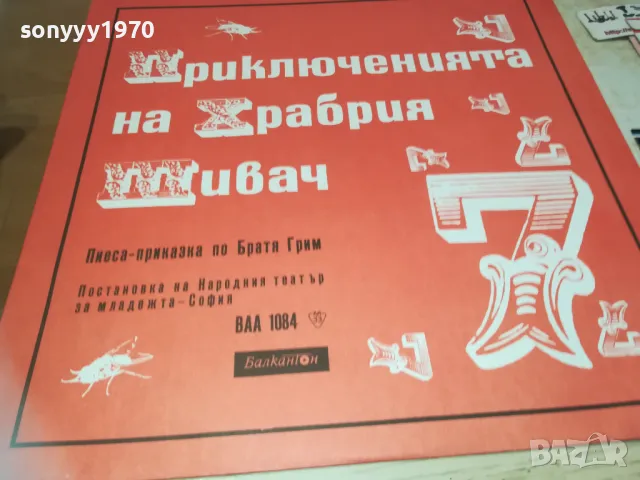 ПРИКЛЮЧЕНИЯТА НА ХРАБРИЯ ШИВАЧ 1710241117, снимка 3 - Грамофонни плочи - 47615385