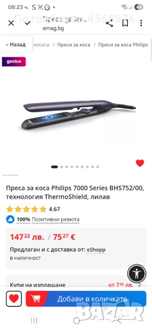 Преса за изправяне Philips 