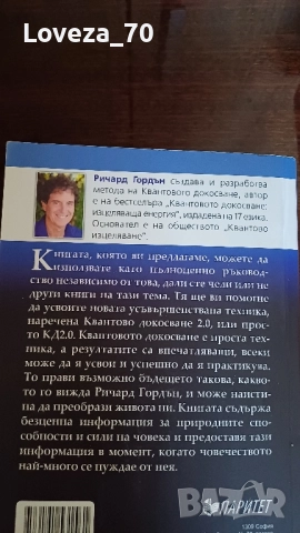 Енергийна медицина , снимка 2 - Художествена литература - 51893041