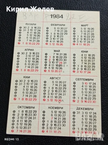 Старо календарче от соца ЗА БЕЗОПОСНОСТ И КУЛТУРА НА ДВИЖЕНИЕ 35402, снимка 4 - Колекции - 51219195