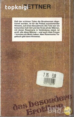 Das Tagenbuch der Rosemarie N., снимка 2 - Други - 27636308