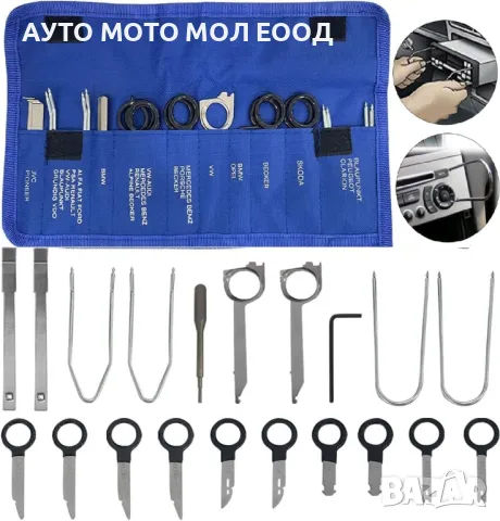 Инструменти за монтаж и демонтаж на аудио системи - 20 части.