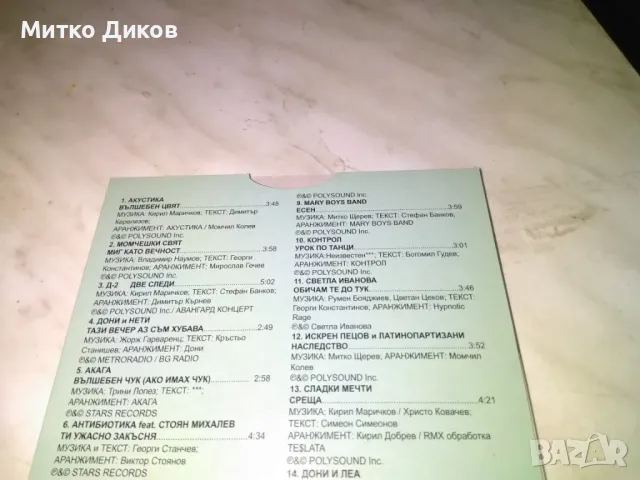 CD компакт диск The Best of Bg Covers BG Top Hits, снимка 3 - CD дискове - 49227986