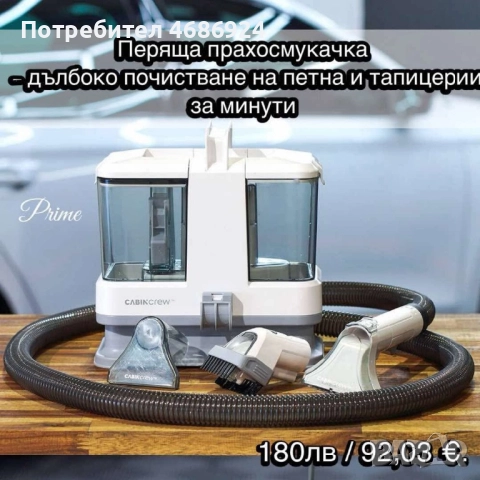 Перяща прахосмукачка